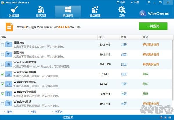 Wise Disk Cleaner(垃圾清理工具)