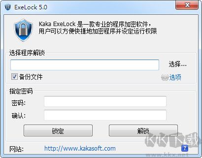 ExeLock（exe程序加密鎖）