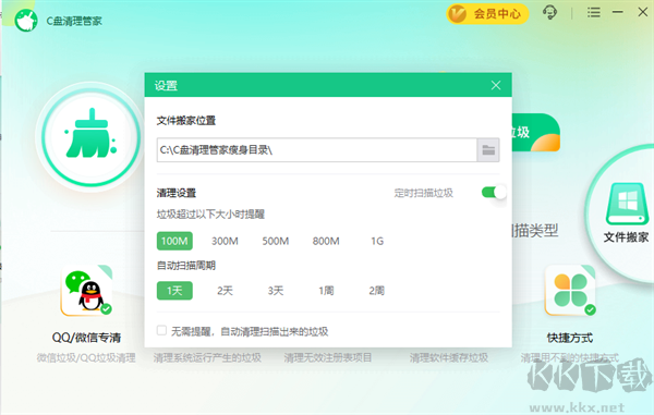 C盤(pán)清理管家使用教程截圖3