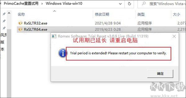 PrimoCache安裝步驟5