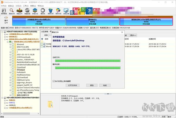 DiskGenius數(shù)據(jù)恢復(fù)步驟4