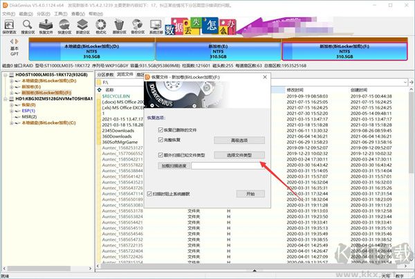 DiskGenius數(shù)據(jù)恢復(fù)步驟2