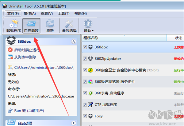 UninstallTool使用說明截圖3