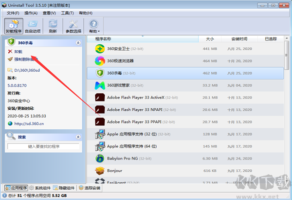 UninstallTool使用說明截圖2