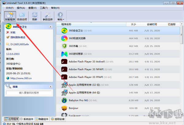 UninstallTool使用說明截圖1