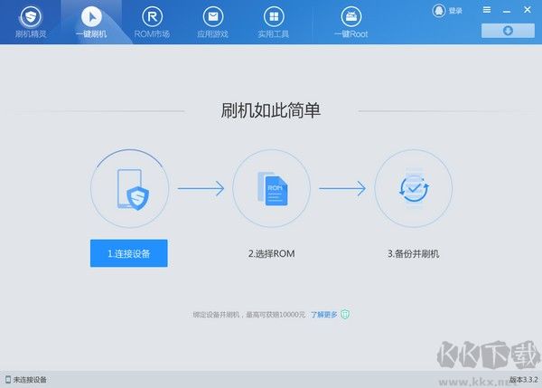 刷機(jī)精靈PC版