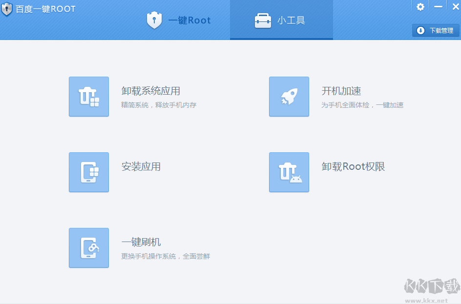 百度一鍵ROOT綠色版
