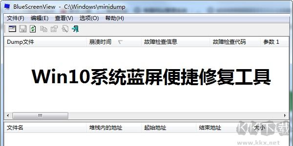 藍(lán)屏修復(fù)工具免費版