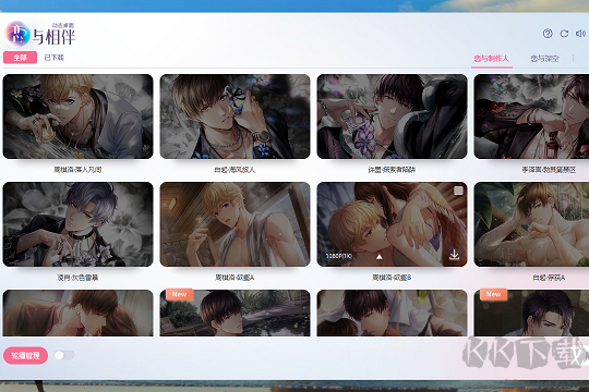 戀與相伴動態(tài)桌面(壁紙軟件)