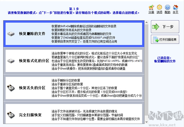 完美數(shù)據(jù)恢復(fù)工具完整版