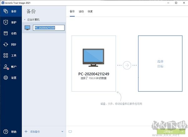 True Image(數(shù)據(jù)備份與恢復軟件)