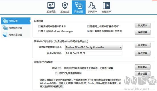 軟媒美化大師免費(fèi)版