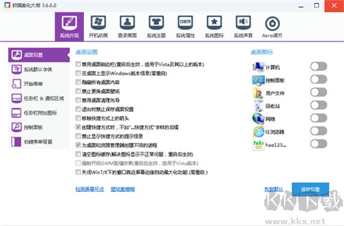 軟媒美化大師免費(fèi)版