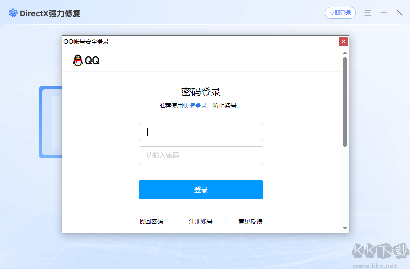 DirectX系統(tǒng)修復工具