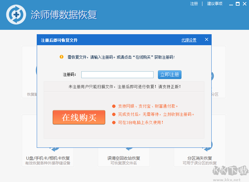涂師傅數(shù)據(jù)恢復(fù)最新版