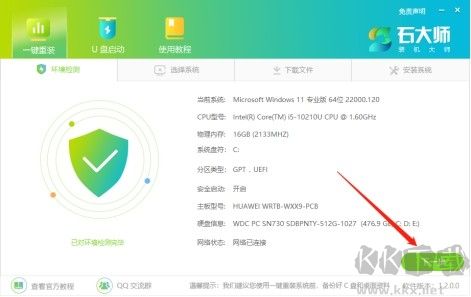 石大師裝機(jī)大師舊版本