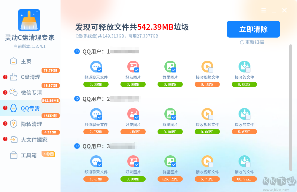 靈動(dòng)C盤清理專家