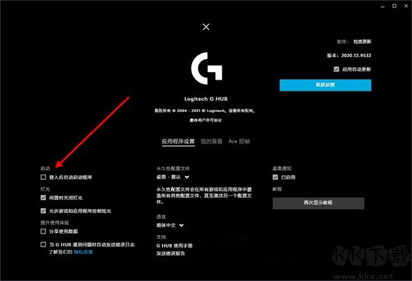 Logitech G HUB新版怎么設(shè)置開(kāi)機(jī)自啟