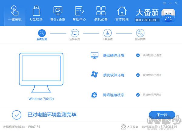 大番茄一鍵重裝系統(tǒng)(系統(tǒng)重裝工具)