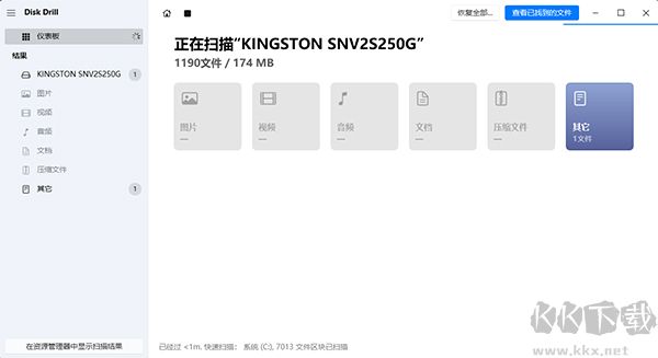 Disk Drill掃描截圖