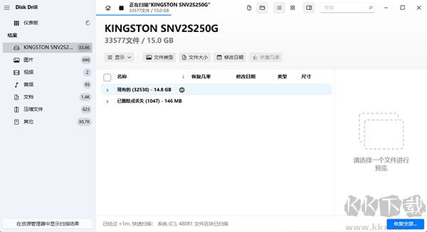 恢復數(shù)據(jù)界面