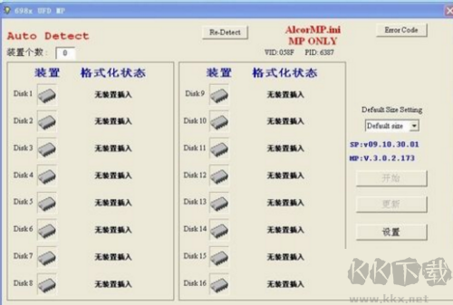 安國U盤量產(chǎn)工具截圖