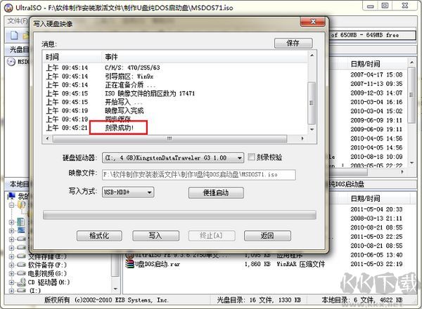 U盤DOS啟動盤制作工具截圖