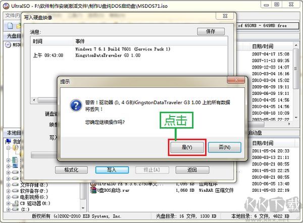 U盤DOS啟動盤制作工具截圖