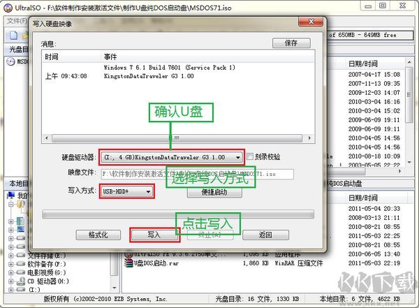 U盤DOS啟動盤制作工具截圖