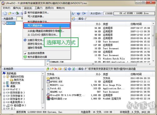 U盤DOS啟動盤制作工具截圖