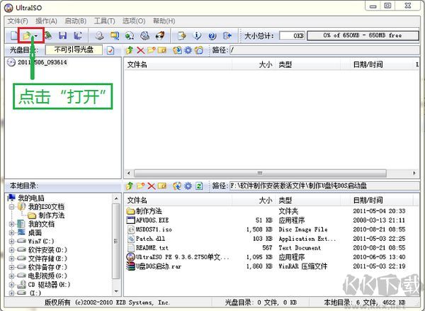U盤DOS啟動盤制作工具截圖