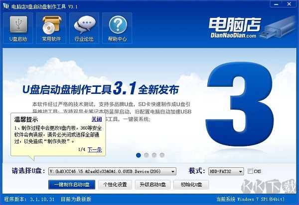 電腦店U盤啟動盤制作工具(二合一紀(jì)念版)
