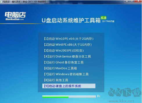 電腦店U盤啟動盤制作工具截圖