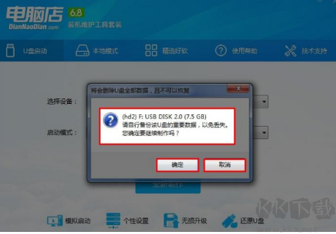 電腦店U盤啟動盤制作工具截圖
