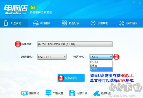電腦店U盤啟動盤制作工具截圖