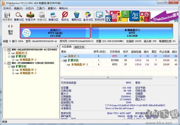 DiskGenius(磁盤分區(qū)及數(shù)據(jù)恢復(fù)軟件)