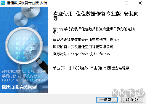 佳佳數(shù)據(jù)恢復(fù)專業(yè)版