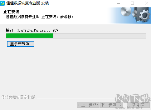 佳佳數(shù)據(jù)恢復(fù)專業(yè)版