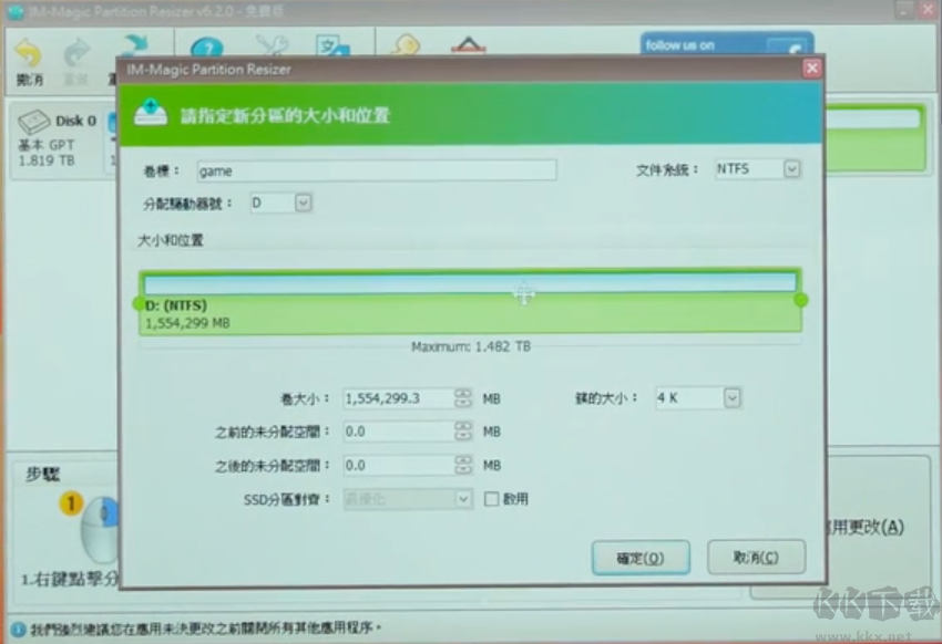 IM-Magic Partition Resizer(硬盤分區(qū)工具)