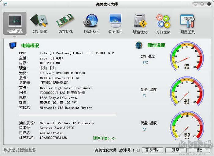 完美優(yōu)化大師標(biāo)準(zhǔn)版