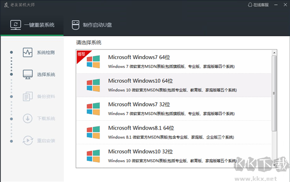 老友裝機大師(系統(tǒng)重裝軟件)