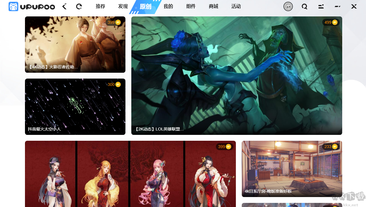 upupoo(動態(tài)桌面)