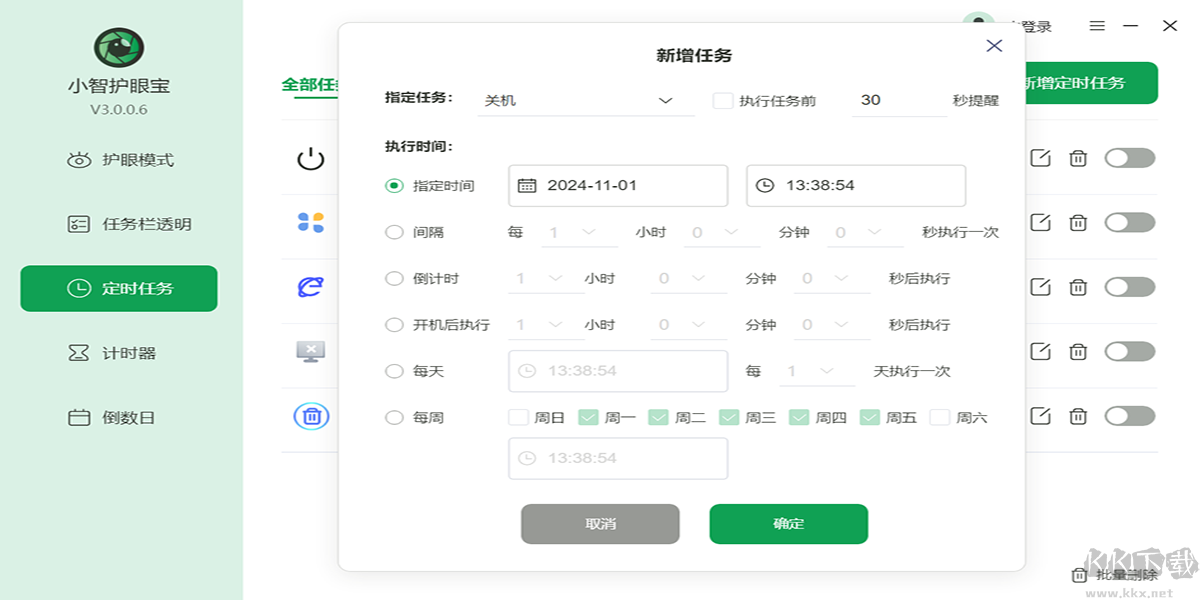 小智護(hù)眼寶全新版