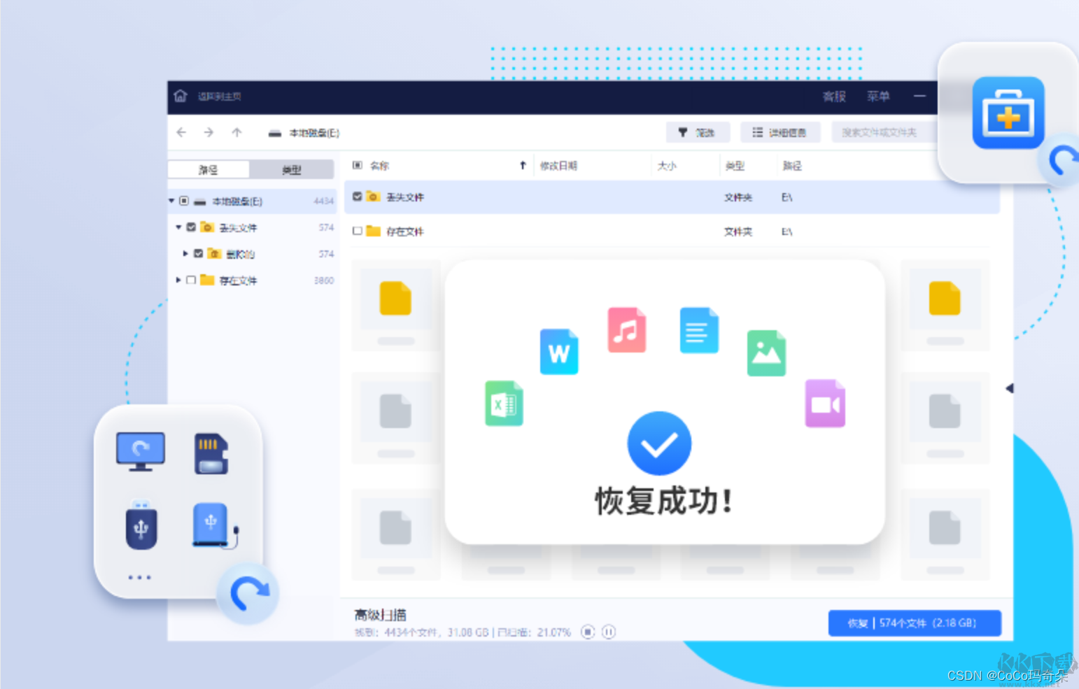 數(shù)據(jù)貓數(shù)據(jù)恢復軟件綠色版
