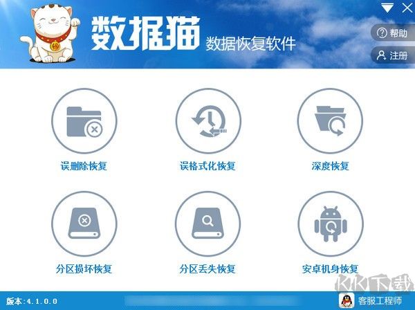 數(shù)據(jù)貓數(shù)據(jù)恢復軟件綠色版
