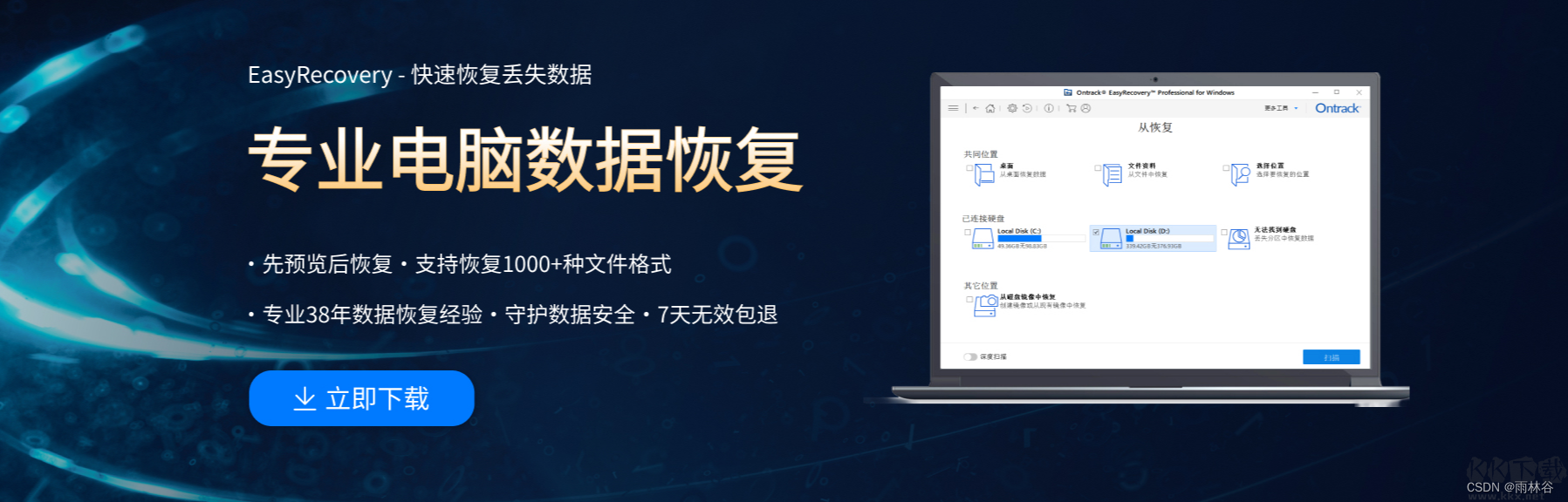 數(shù)據(jù)貓數(shù)據(jù)恢復軟件綠色版