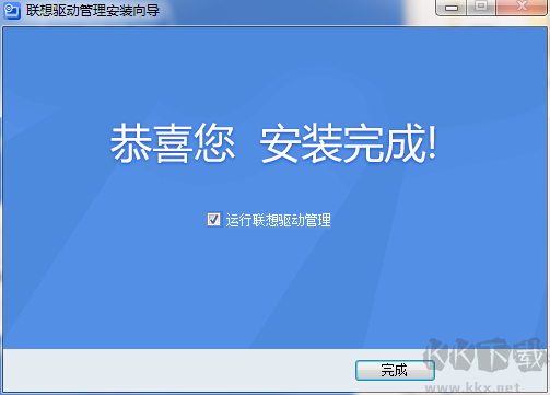 lenovo聯(lián)想驅(qū)動(dòng)管理截圖