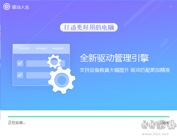 驅(qū)動人生正式版