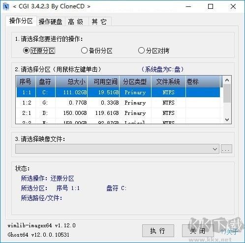 CGI-Plus(一鍵恢復工具)