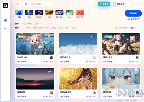 小桌面DeskDIY(桌面美化工具)